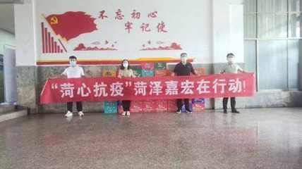 臺資企業(yè)菏澤嘉宏脫水食品有限公司積極捐助物資助力疫情防控